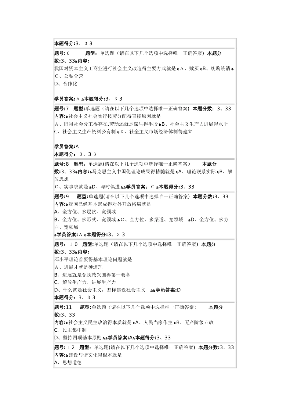 南大网院中国化的马克思主义第二次作业参考答案_第2页