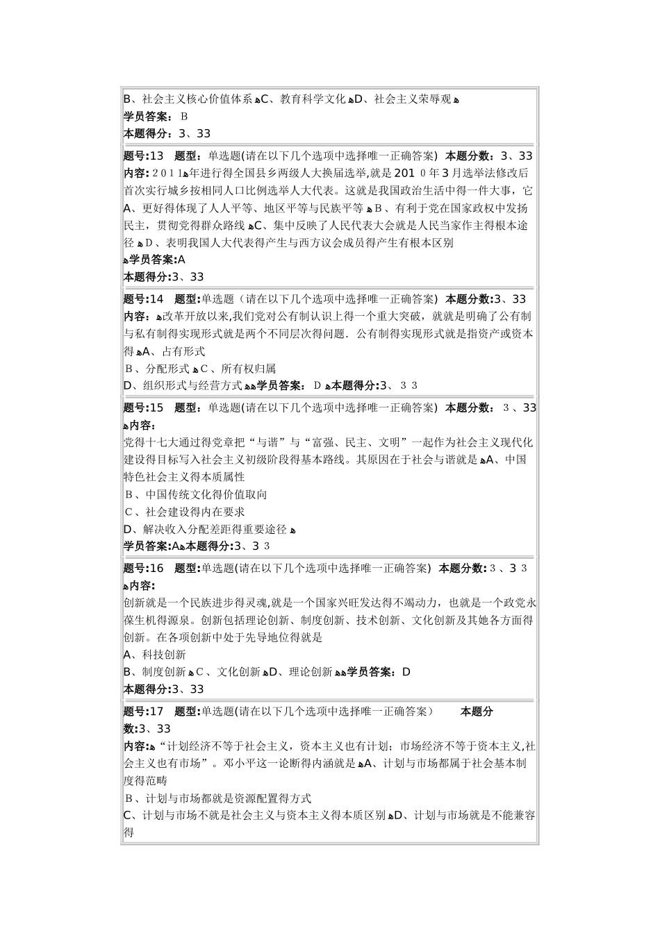 南大网院中国化的马克思主义第二次作业参考答案_第3页