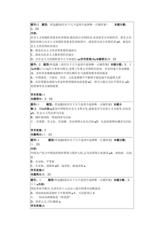 南大网院中国化的马克思主义第二次作业参考答案