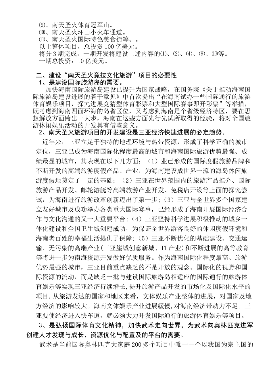 南天圣火竞技文化旅游项目建议书_第2页