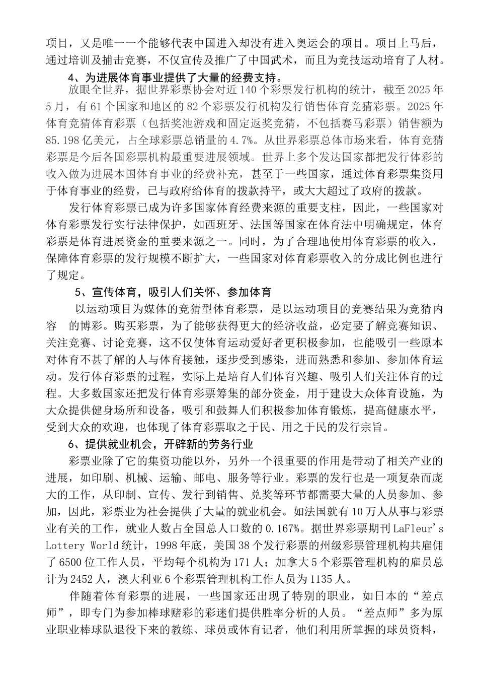 南天圣火竞技文化旅游项目建议书_第3页