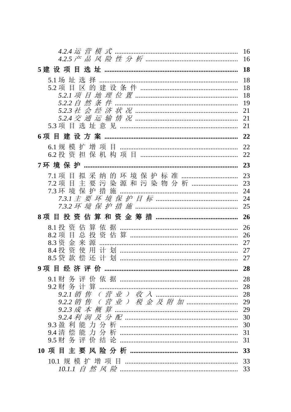 南宁市XX有限责任公司锰矿贸易投资项目可行性研究报告_第3页