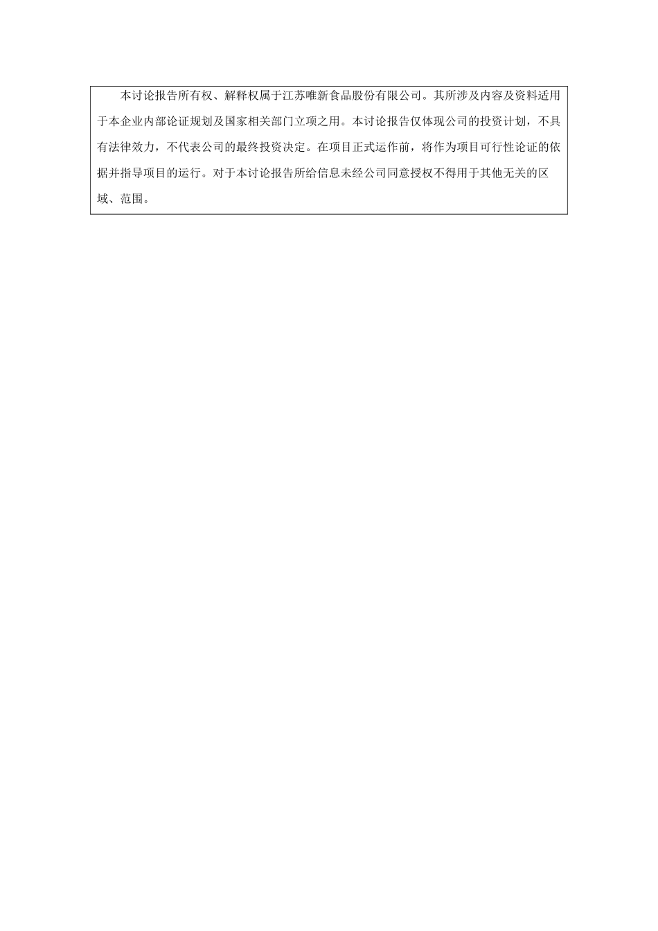 南宁唯新现代香蕉产业园可行性研究报告_第3页