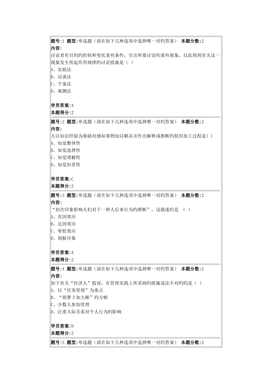 南大管理心理学第一次作业_第1页