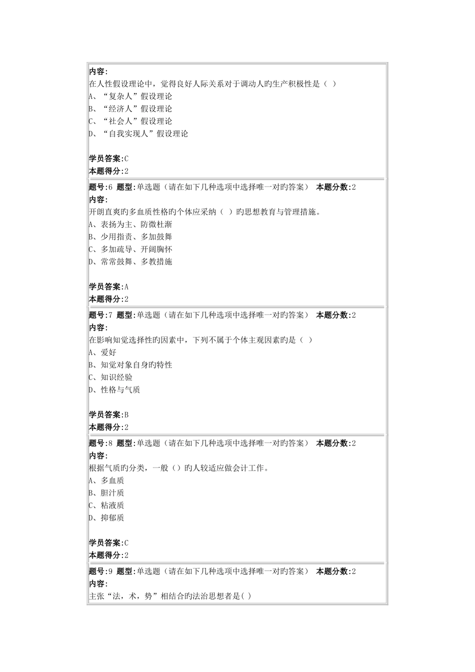 南大管理心理学第一次作业_第2页