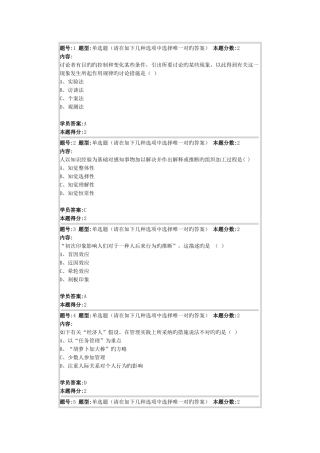 南大管理心理学第一次作业