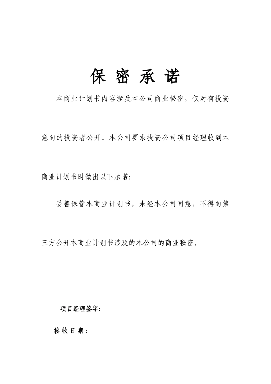 南宁绿色建材项目可行性研究报告_第2页