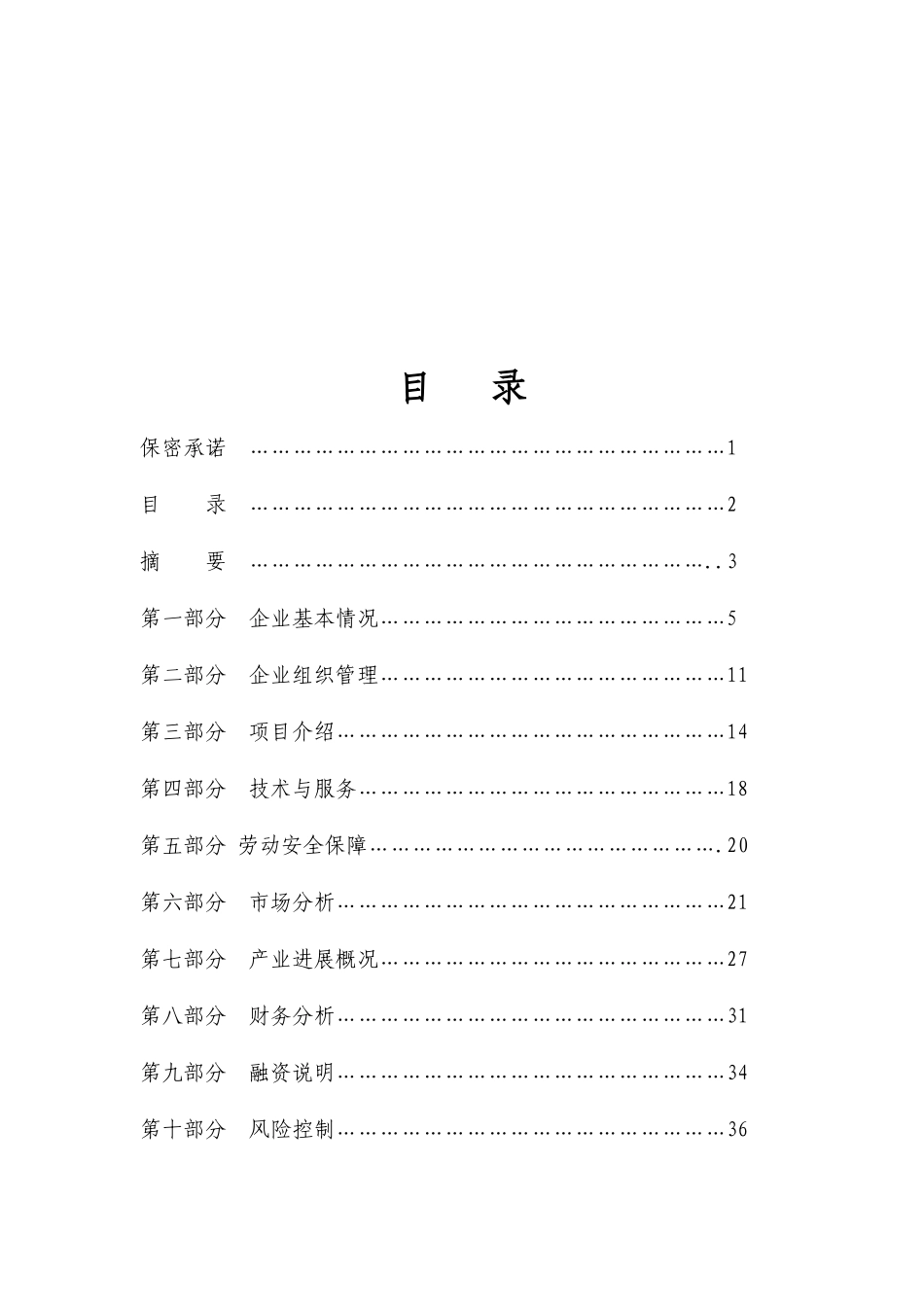 南宁绿色建材项目可行性研究报告_第3页