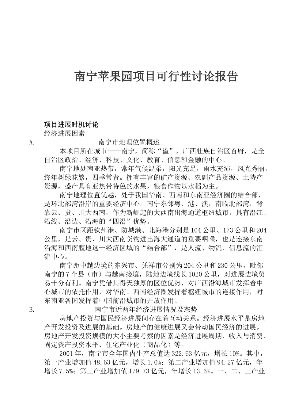 南宁苹果园项目可行性研究报告_第2页