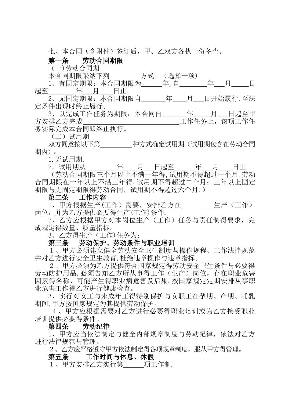 南宁市劳动合同书_第2页