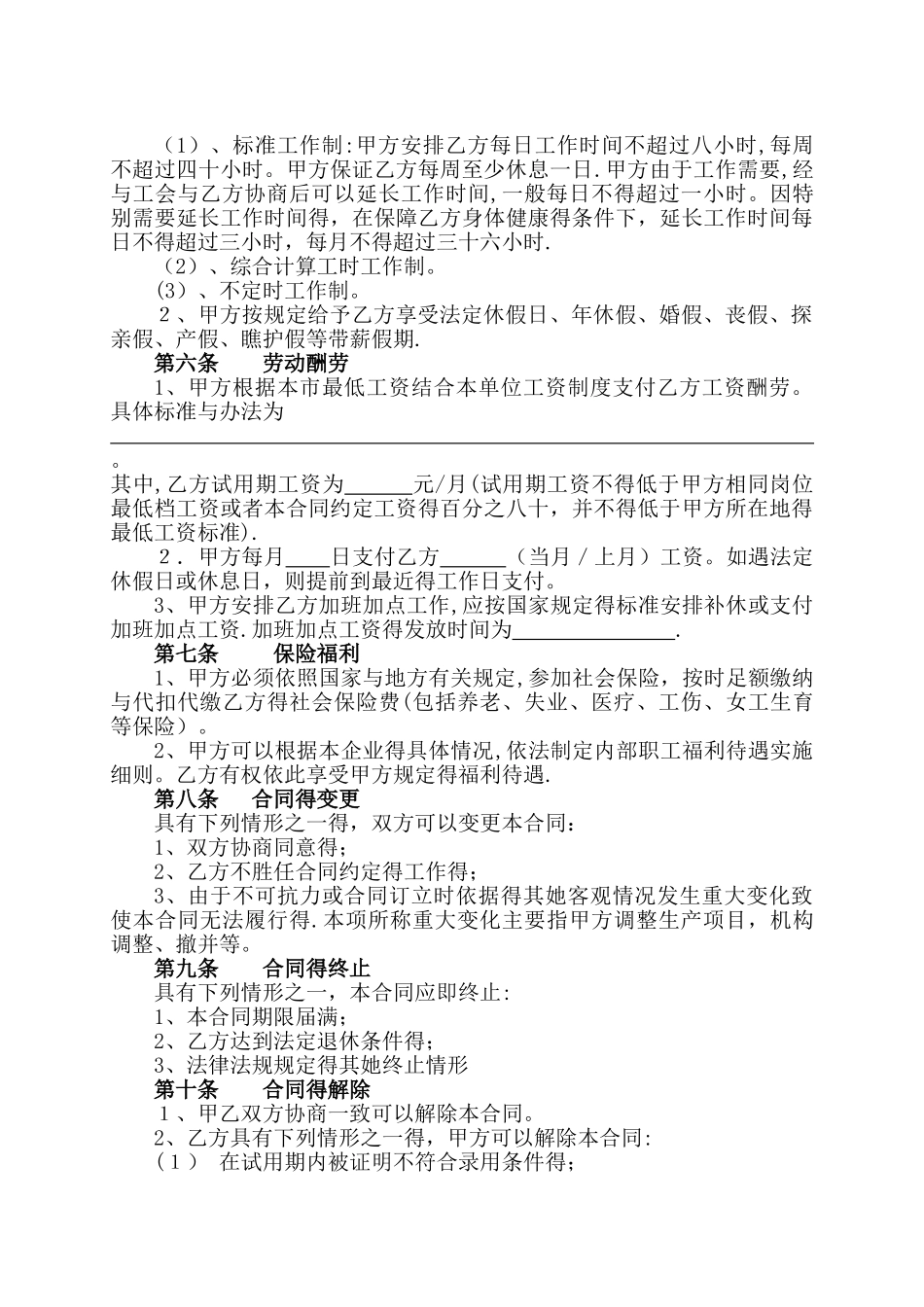 南宁市劳动合同书_第3页