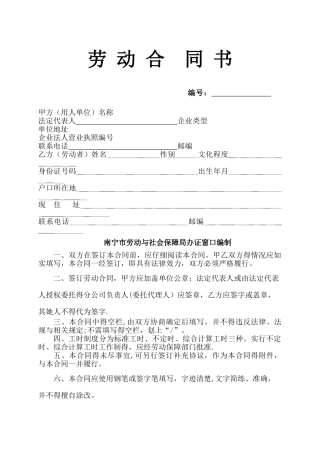 南宁市劳动合同书