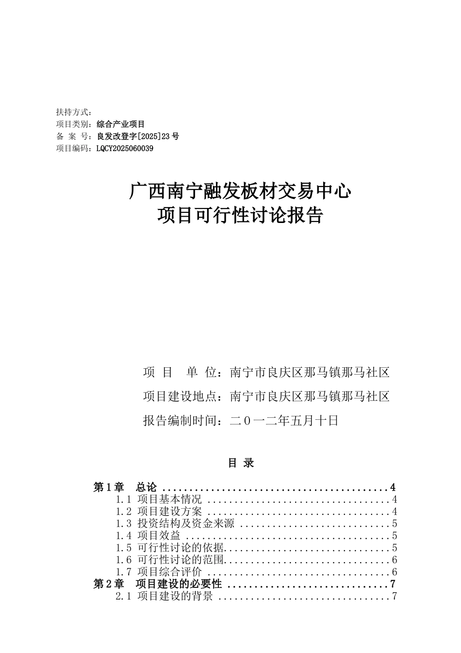 南宁融发板材交易中心项目可行性研究报告_第2页