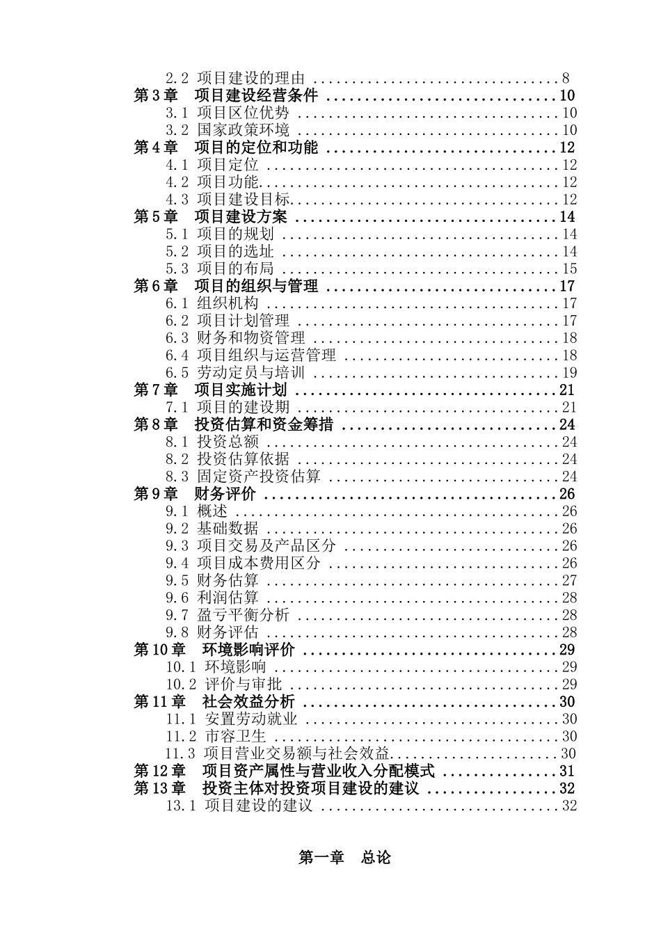 南宁融发板材交易中心项目可行性研究报告_第3页