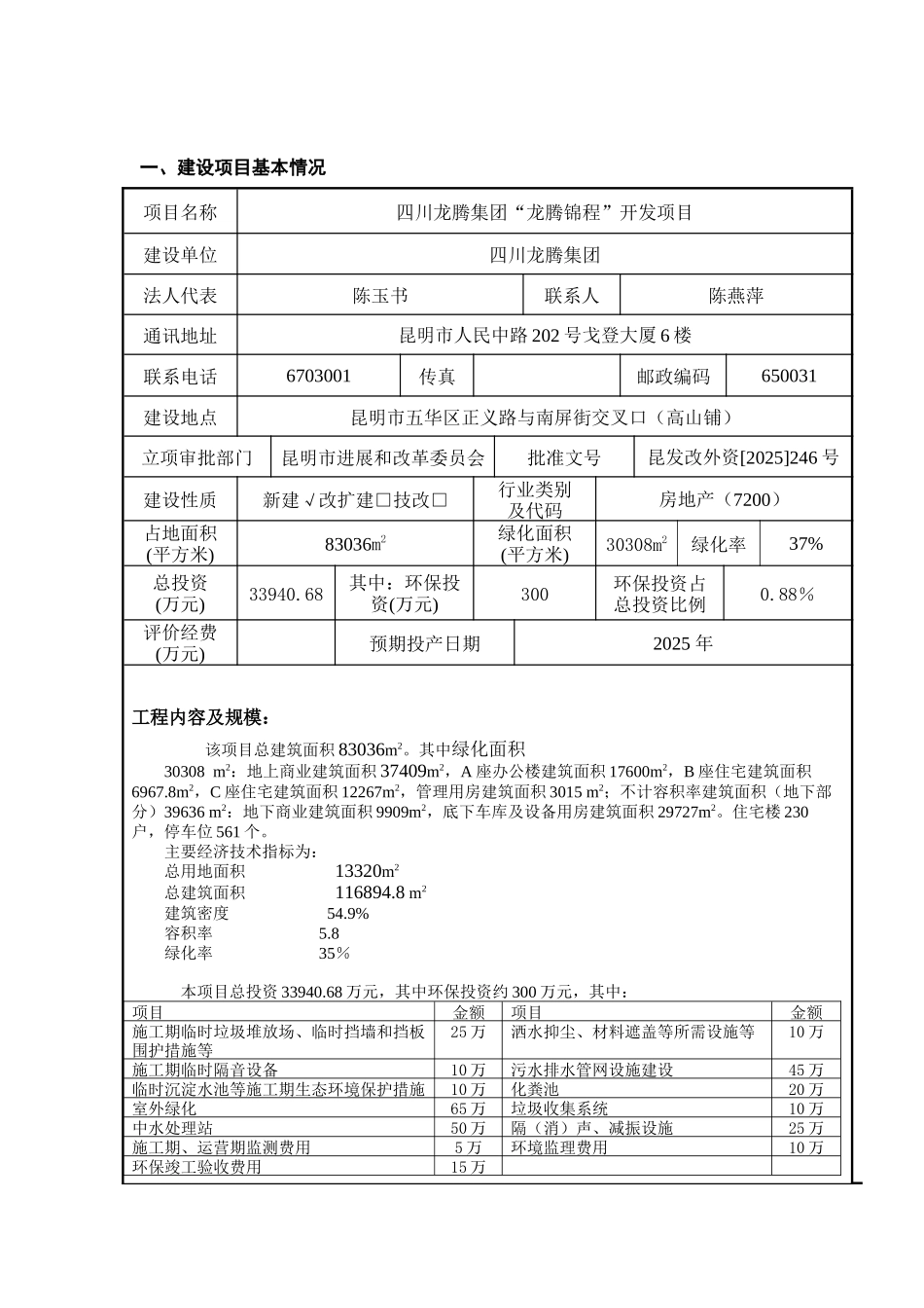 南屏新天大厦报告表_第2页