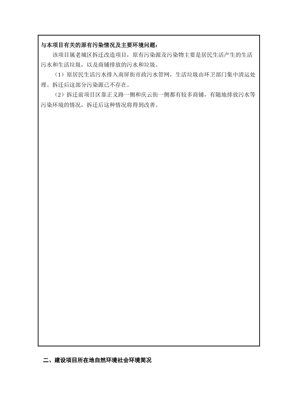 南屏新天大厦报告表_第3页