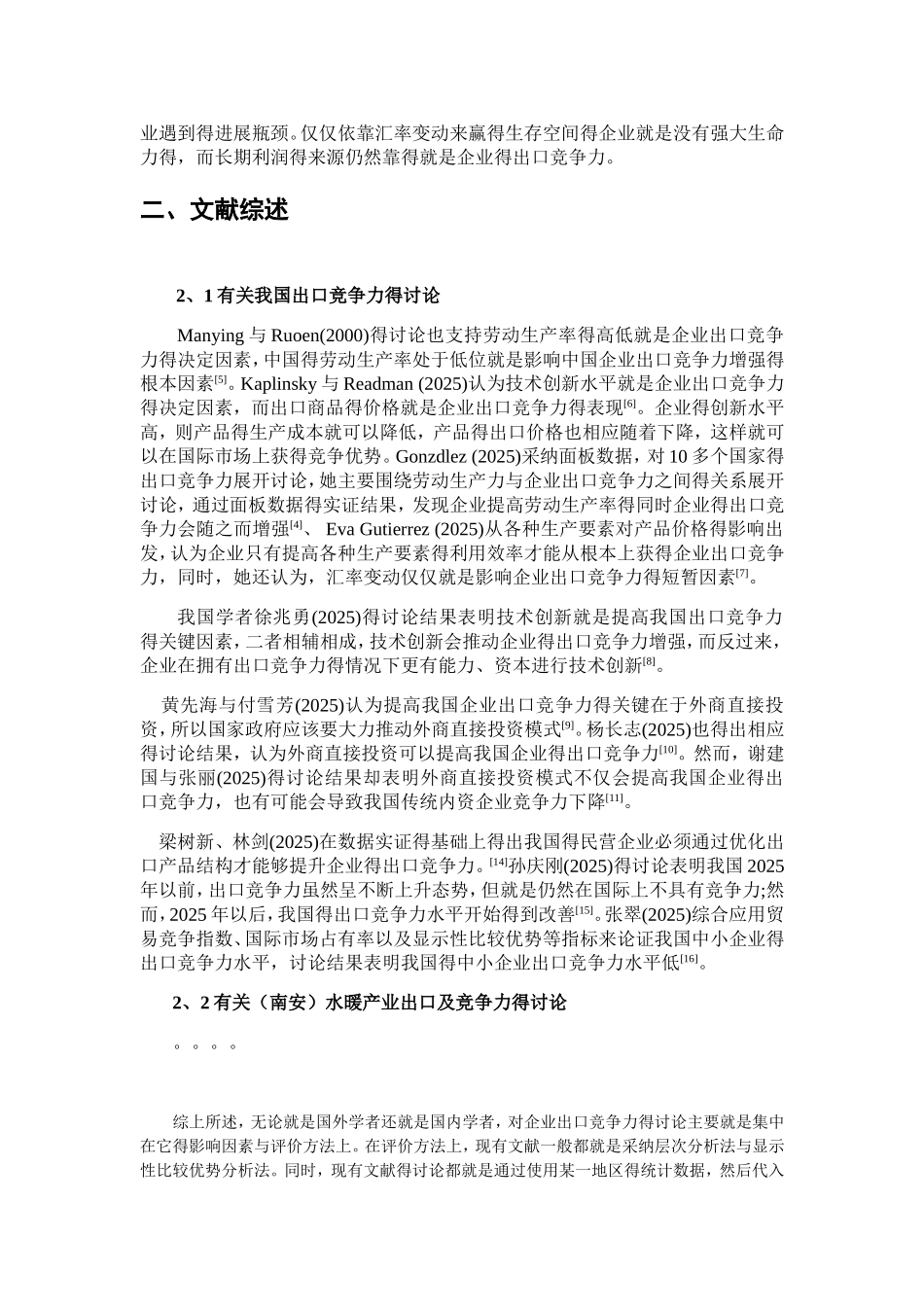 南安水暖产业出口竞争力分析_第2页