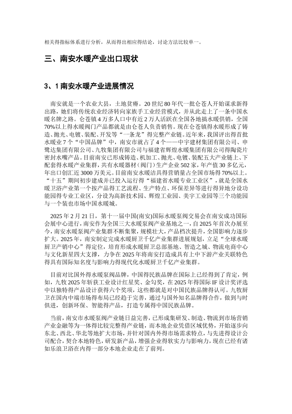 南安水暖产业出口竞争力分析_第3页
