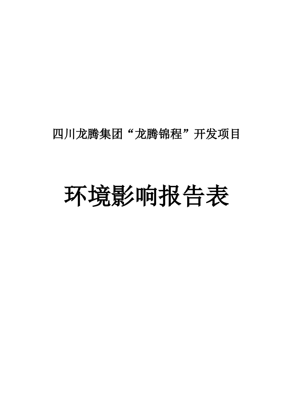 南屏新天大厦环境影响报告表_第2页