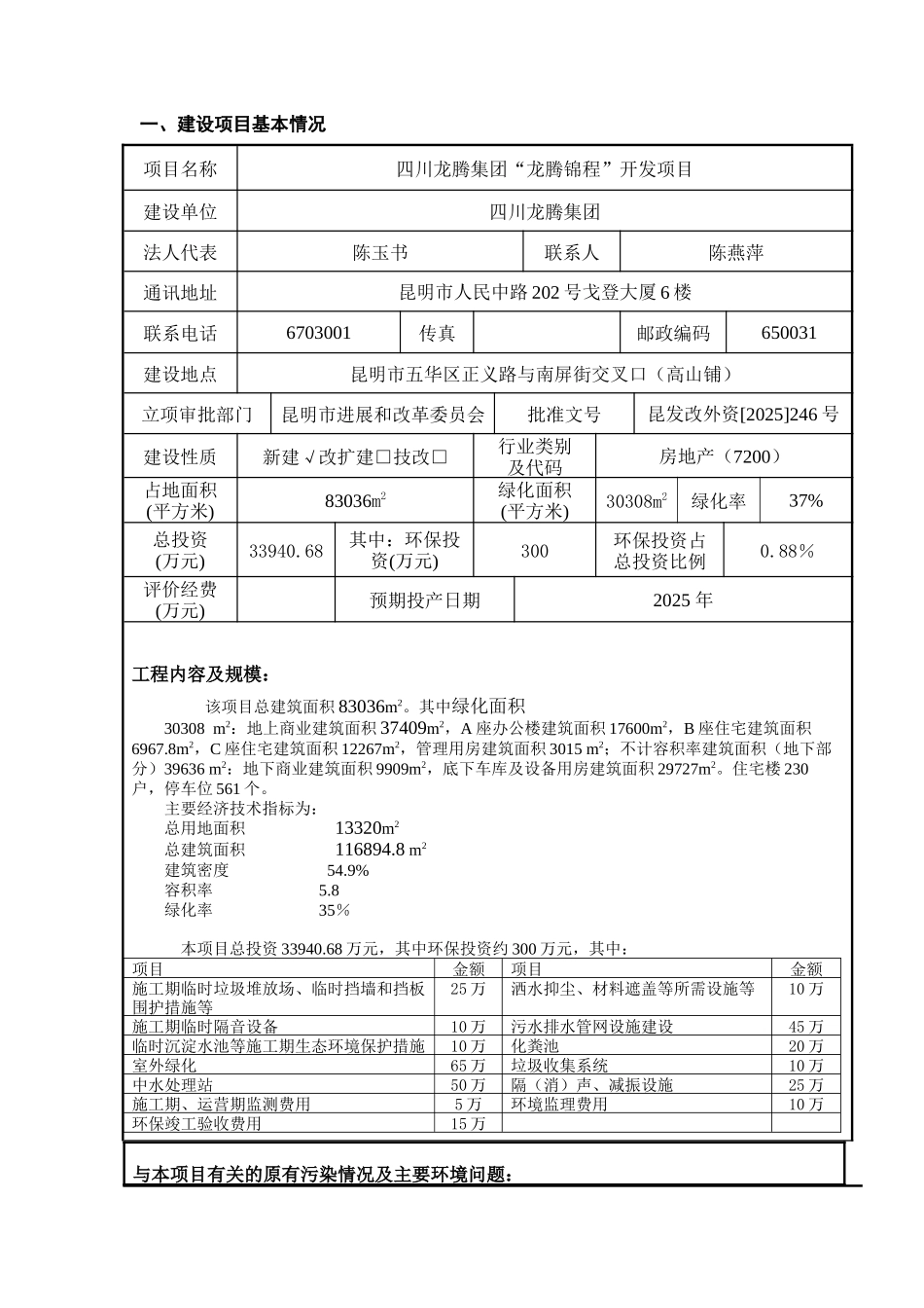 南屏新天大厦环境影响报告表_第3页