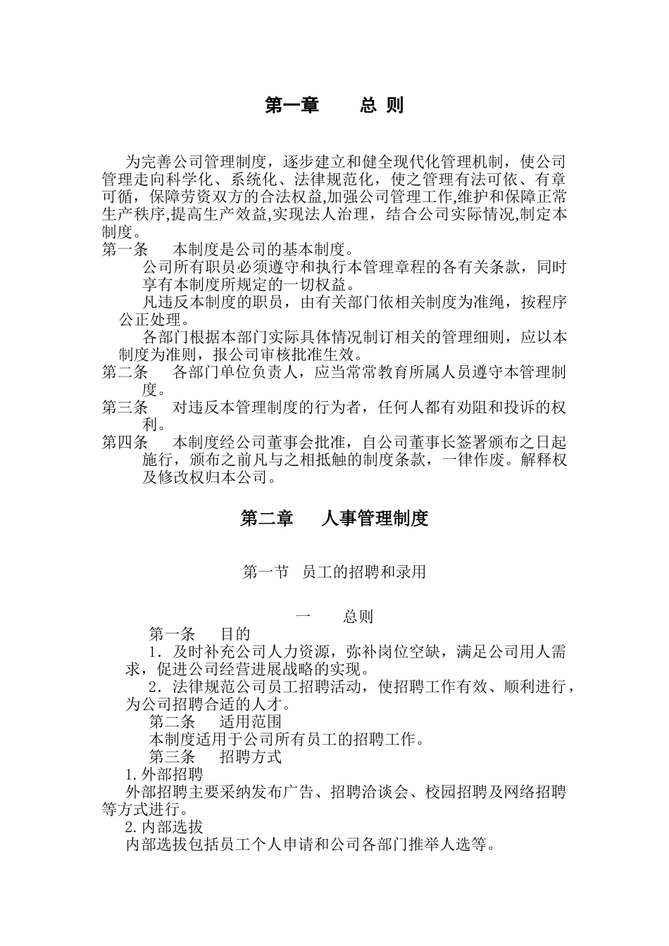 南山企业管理规章制度_第1页