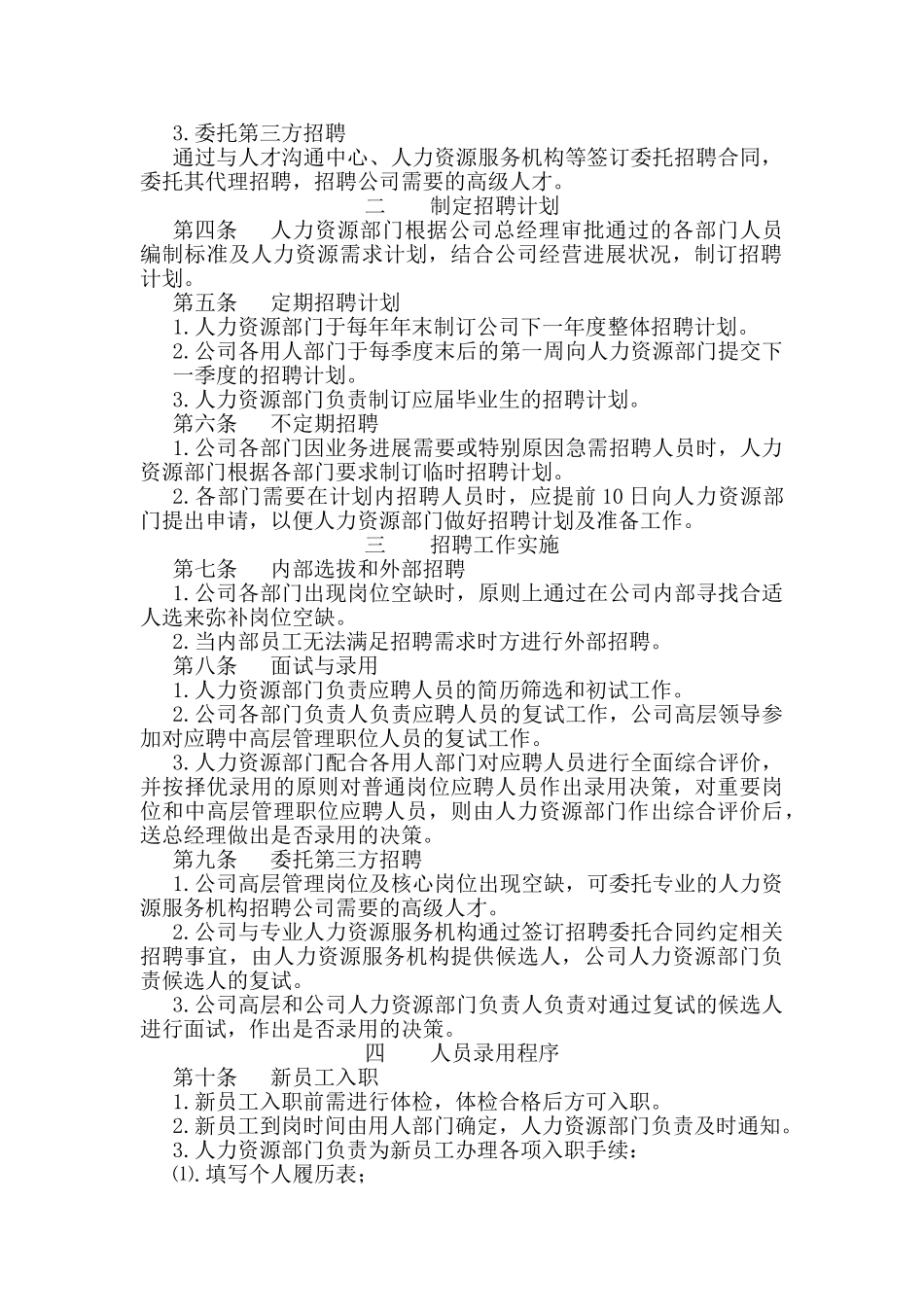 南山企业管理规章制度_第2页