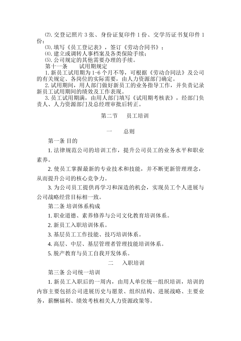 南山企业管理规章制度_第3页