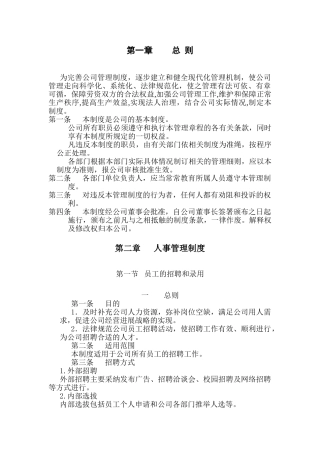 南山企业管理规章制度