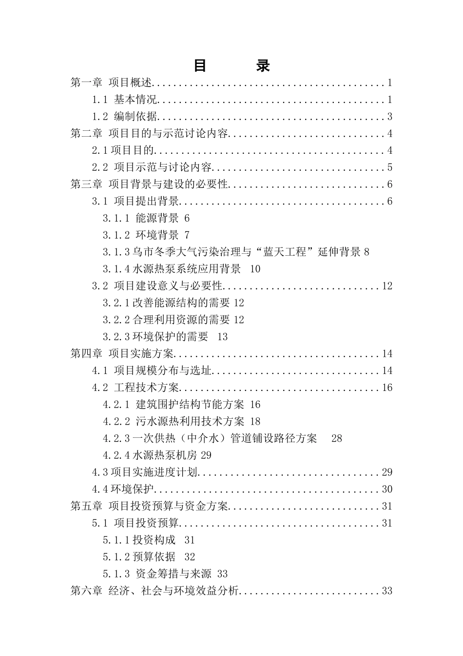 南山区50万平方米建筑污水源热泵技术集中供热冷示范项目可行性研究报告_第3页
