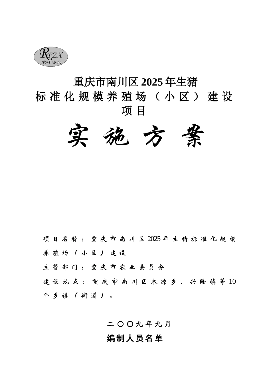 南川区度生猪标准化规模养殖场建设实施方案_第2页