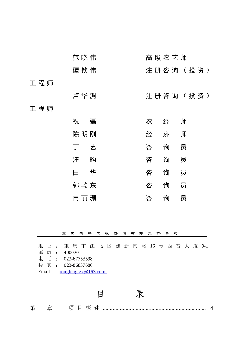 南川区度生猪标准化规模养殖场建设实施方案_第3页