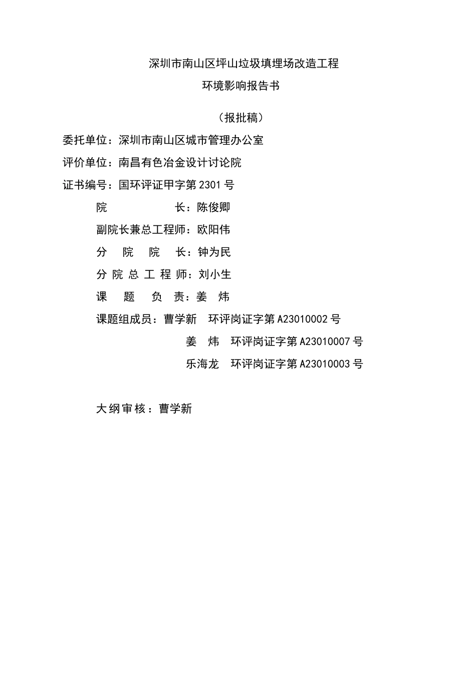 南山区坪山垃圾填埋场工程环境评估报告_第3页