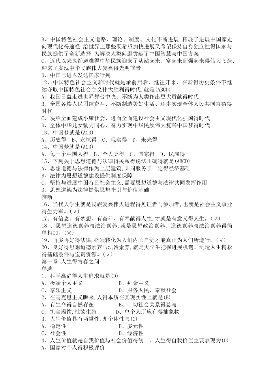 南工大思修复习资料_第2页