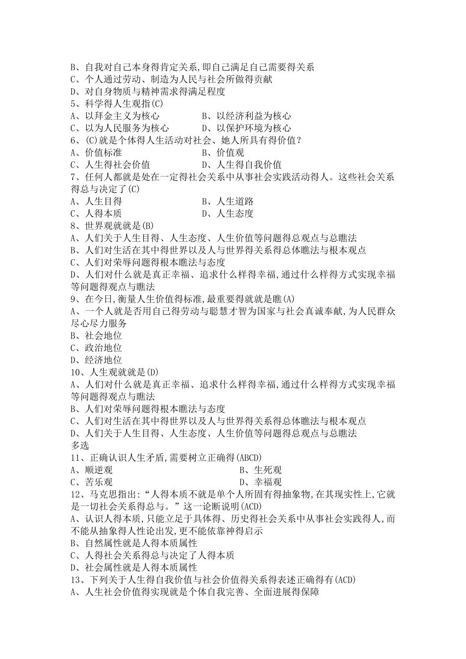 南工大思修复习资料_第3页