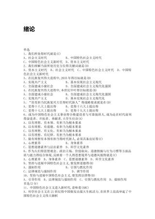 南工大思修复习资料