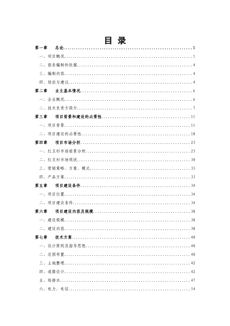 南川区金山生态农业综合开发项目种植基地建设项目可行性研究报告_第2页