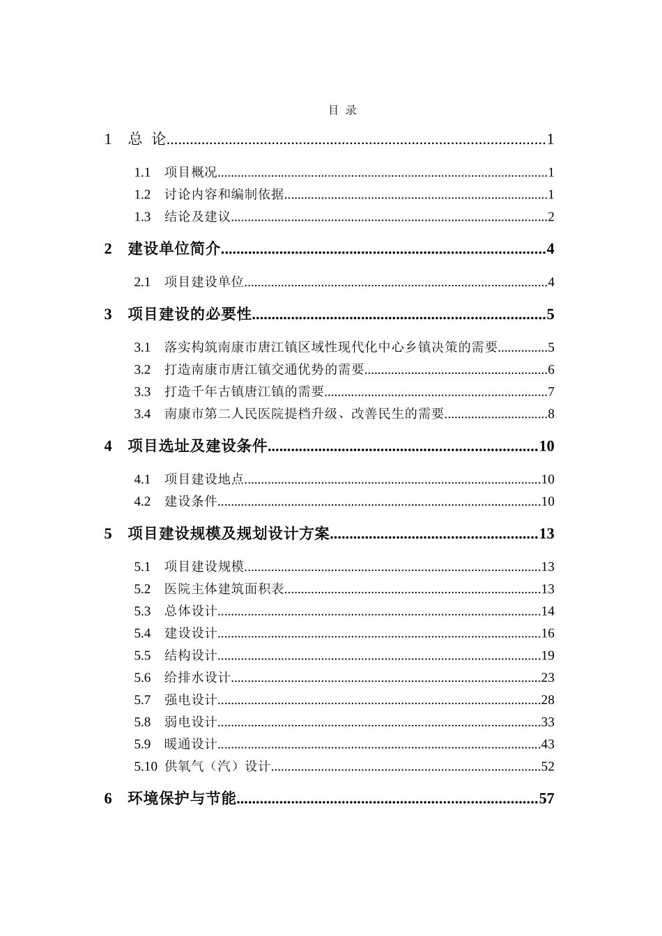 南康市第二人民医院整体搬迁可行性研究报告_第3页
