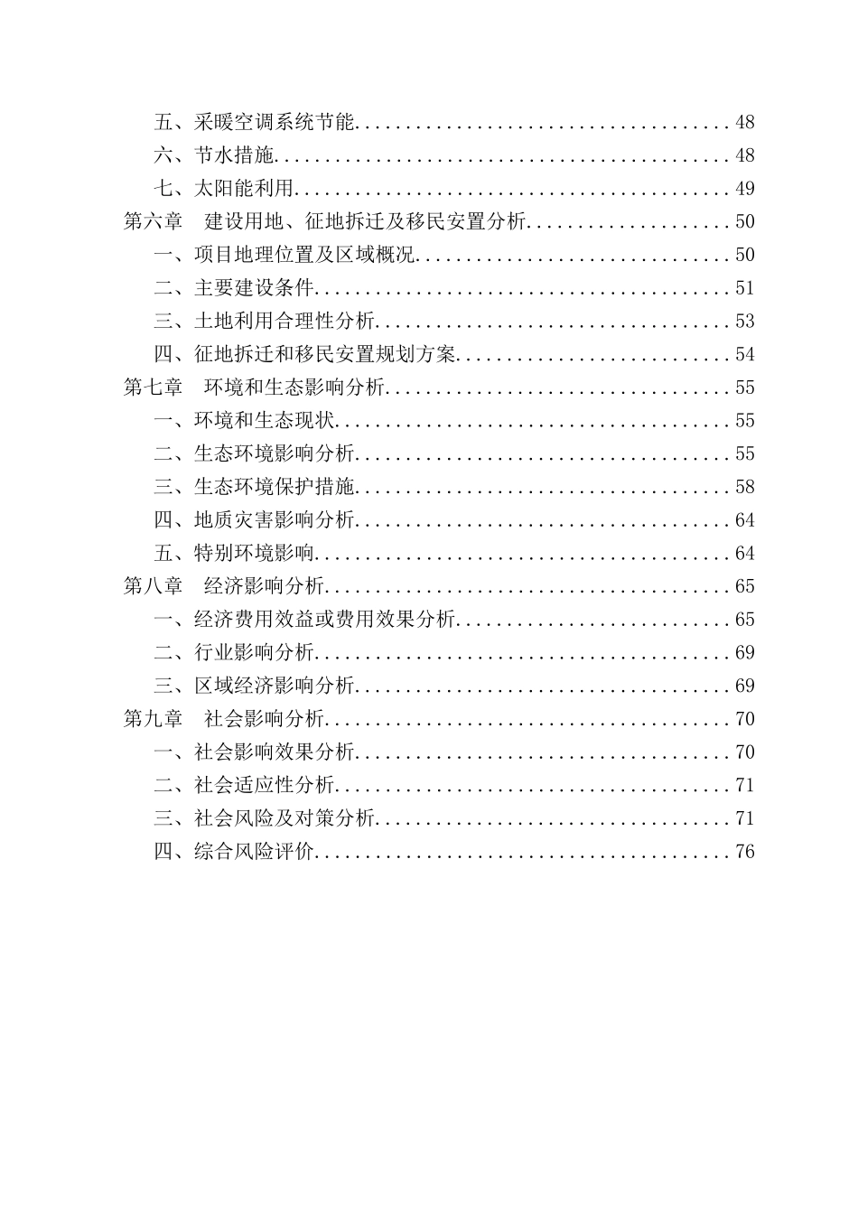 南康市唐江御锦城商住小区开发建设项目申请报告_第2页