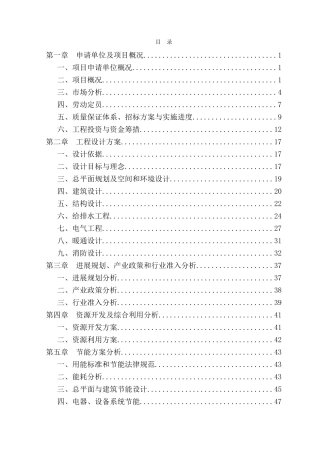 南康市唐江御锦城商住小区开发建设项目申请报告