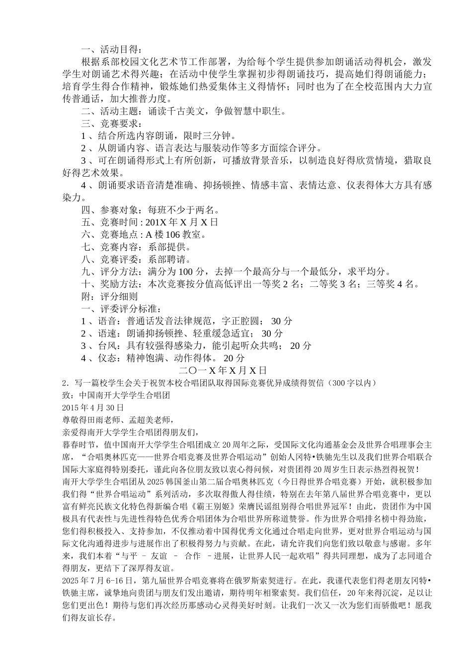 南开大学现代远程教育学院考试卷_第3页