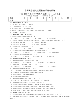南开大学现代远程教育学院考试卷