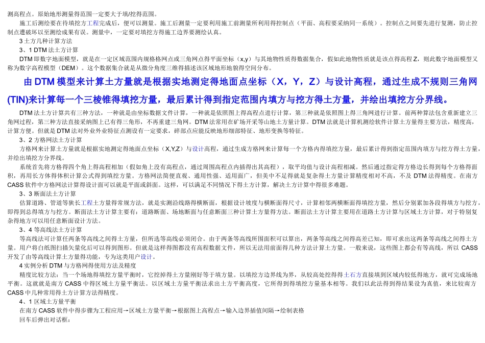 南方CASS软件土方量计算方法和精度分析_第2页