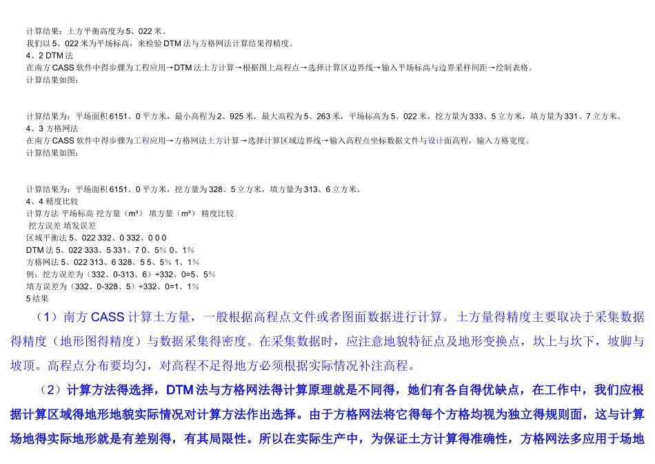 南方CASS软件土方量计算方法和精度分析_第3页
