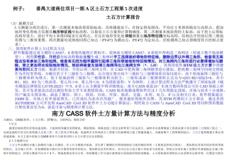 南方CASS软件土方量计算方法和精度分析