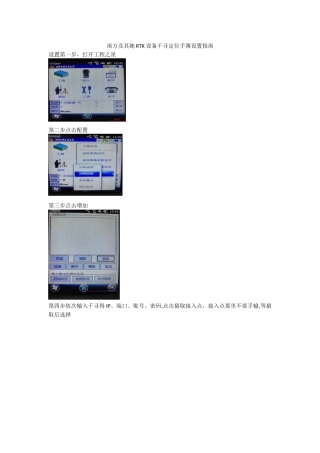南方gps千寻网络设置