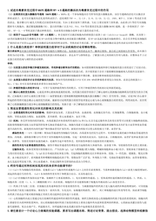 南方医科大学高级病理生理学中期考核历年试题