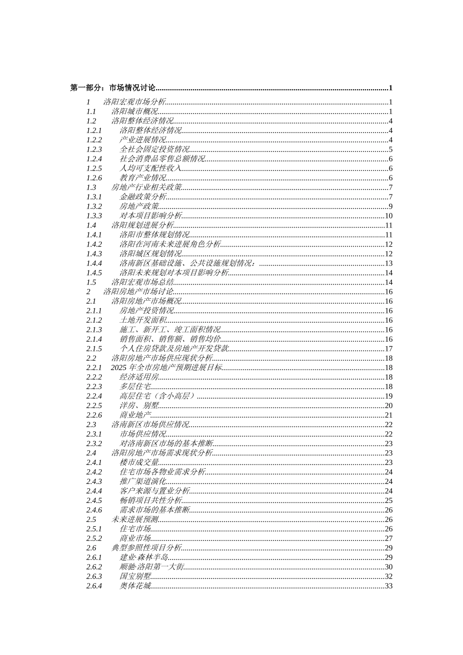 南方东银洛南新区项目可行性研究报告_第2页
