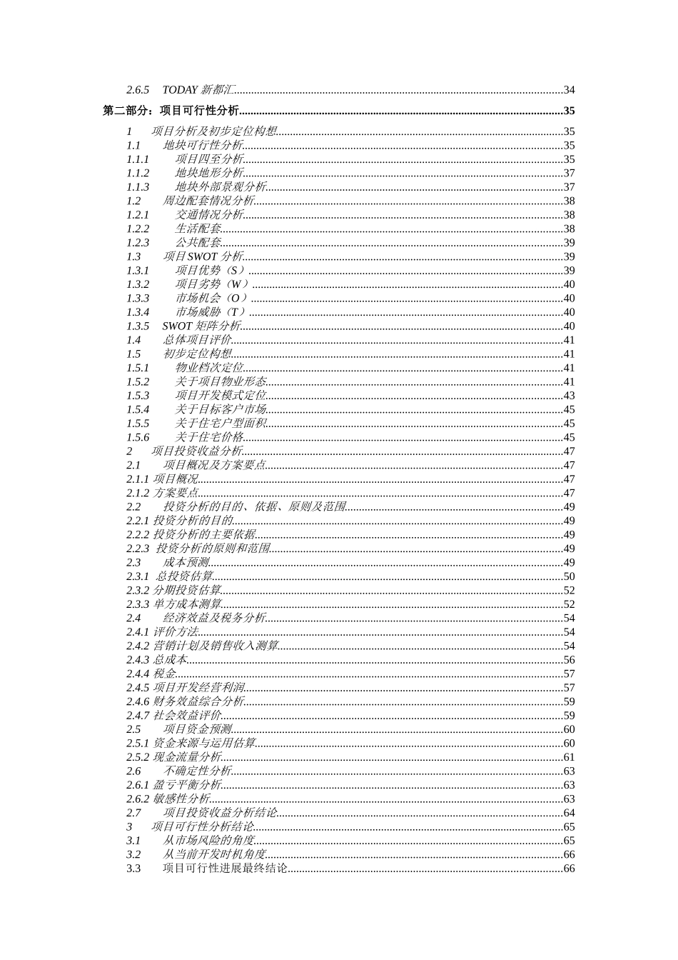 南方东银洛南新区项目可行性研究报告_第3页