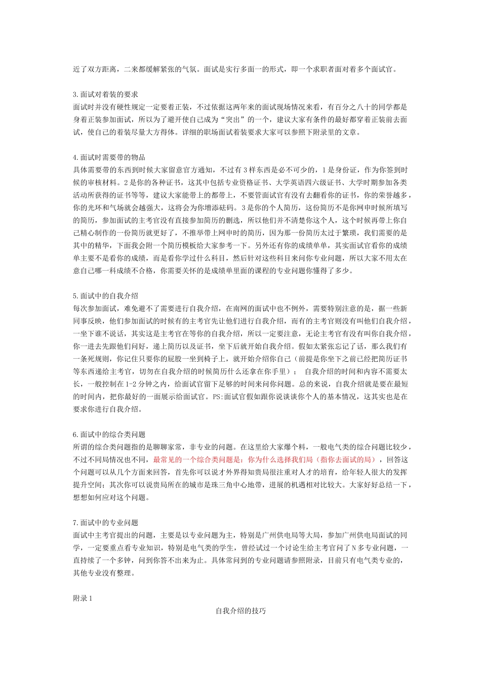 南方电网、广东电网公司面试题本科论文_第3页