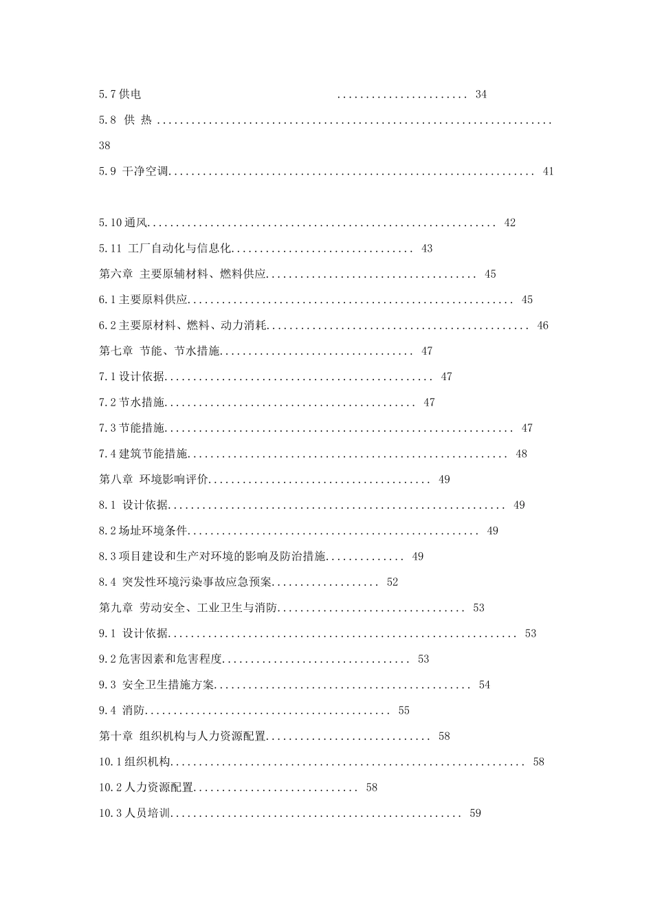 南方食品扩建项目备案资金申请可研报告建议书_第3页